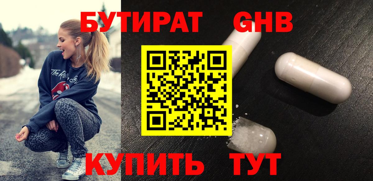 Бутират  Вход с VPN  Сосновоборск  БУТИРАТ BDO 