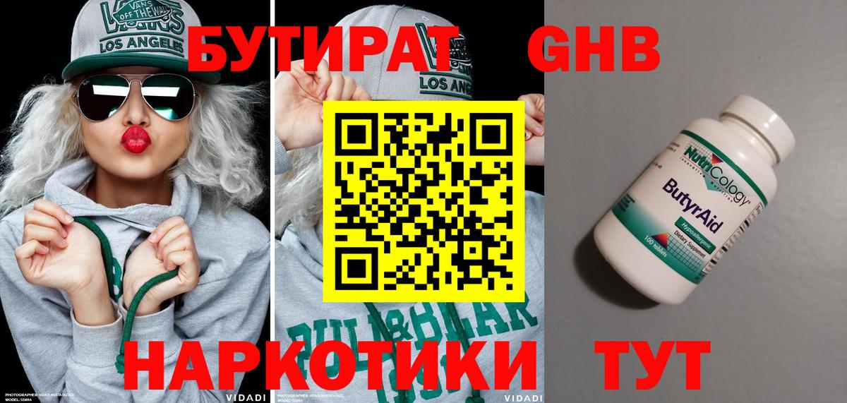 Бутират BDO Сосновоборск