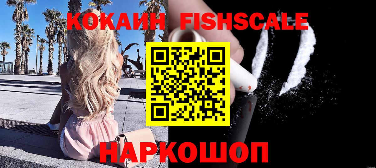 COCAIN  Вход с VPN  наркошоп  Кокаин 99%  КОКАИН FishScale  Сосновоборск 