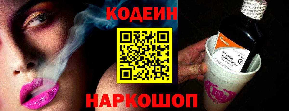Codein Purple Drank Сосновоборск
