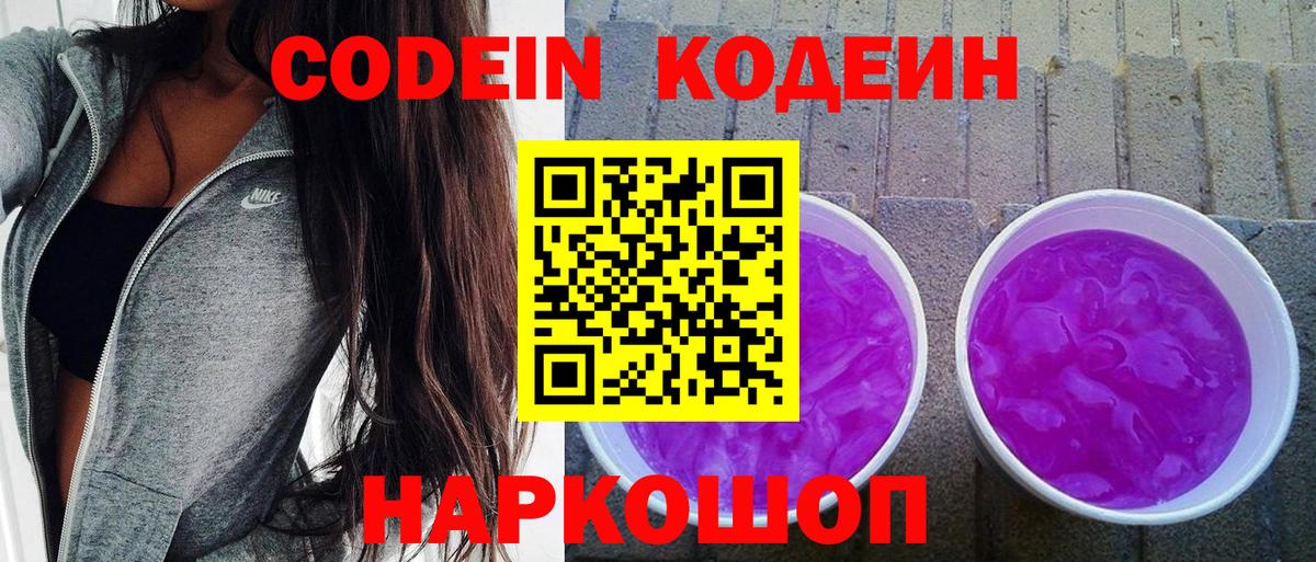 Сосновоборск  Кодеиновый сироп Lean напиток Lean (лин)  Вход с VPN 