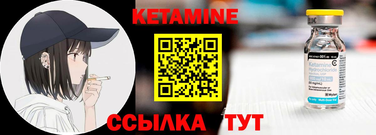 Кетамин VHQ Сосновоборск