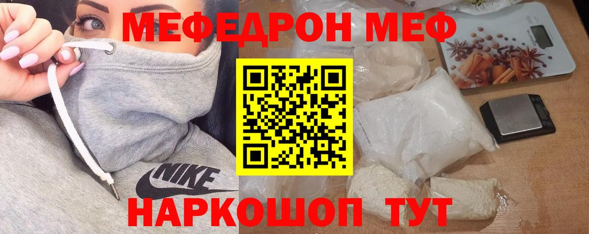 Меф mephedrone  МЯУ-МЯУ  omg онион  МЯУ-МЯУ  Сосновоборск  Вход с VPN  МЕФ VHQ 