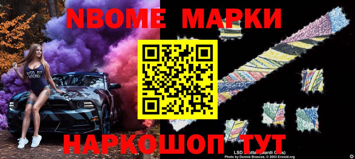 Наркотические марки 1500мкг  Марки 25I-NBOMe  Сосновоборск  Вход с VPN 